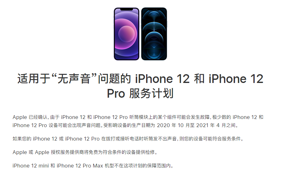 崂山苹果手机维修分享iPhone 12/Pro 拨打或接听电话时无声音怎么办 