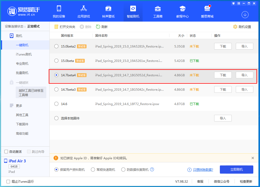 崂山苹果手机维修分享iOS 14.7 beta 4更新内容及升级方法教程 
