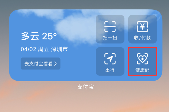 崂山苹果手机维修分享如何在 iPhone 12 上快速调出健康码 