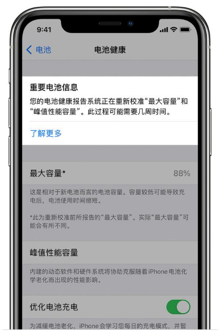 崂山苹果手机维修分享升级iOS 14.5 Beta 6后如何进行电池校准 