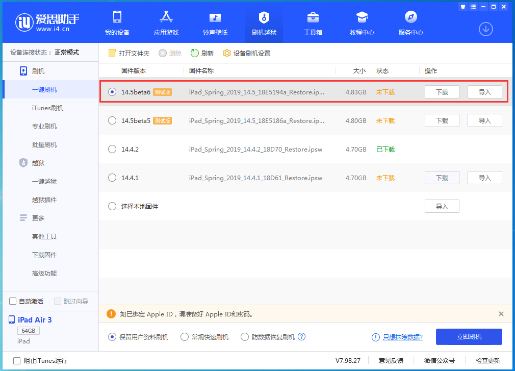 崂山苹果手机维修分享苹果 iOS 14.5Beta 6更新内容及升级方法 