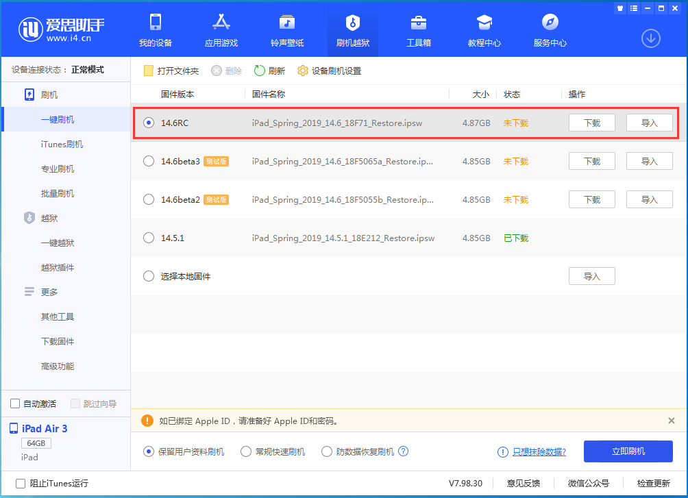 崂山苹果手机维修分享iOS14.6RC版更新内容及升级方法 