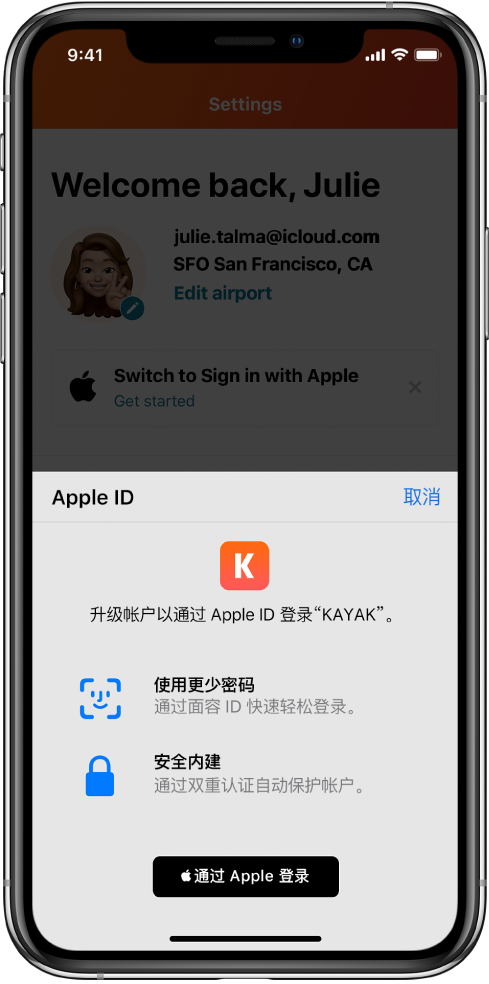 崂山苹果手机维修分享如何在 iPhone 12 上使用“通过 Apple 登录” 