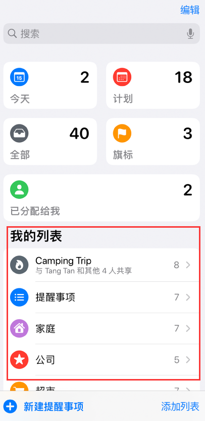 崂山苹果手机维修分享iOS 14.5 “提醒事项”应用支持便捷排序 