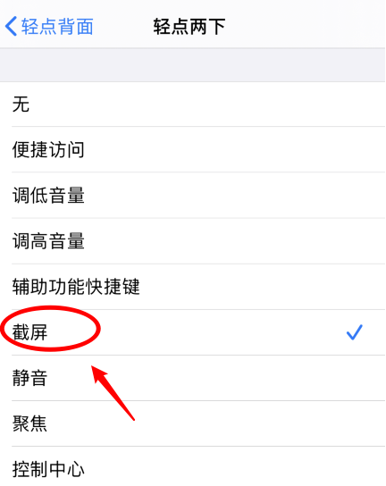 崂山苹果手机维修分享iPhone12如何启用双击截屏 