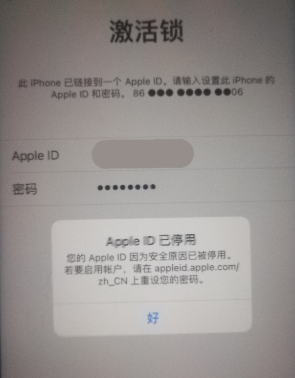 崂山苹果手机维修分享iPhone 12 出现提示“Apple ID 已停用”怎么办 