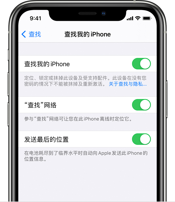 崂山苹果手机维修分享如何在 iPhone 上开启的「查找」功能 