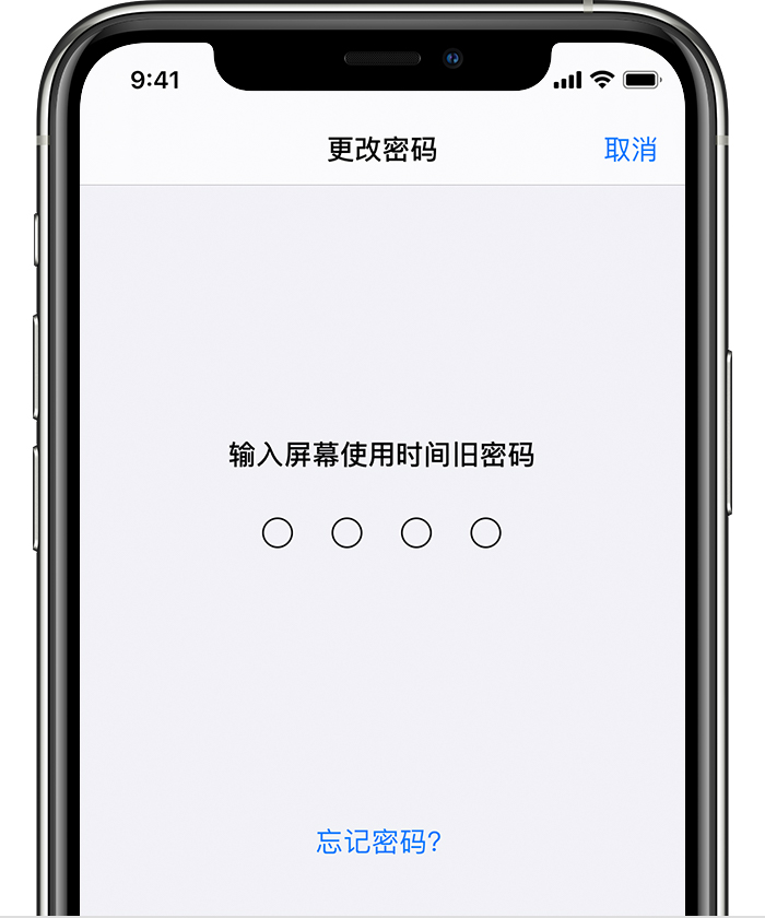 崂山苹果手机维修分享iOS 14 忘记屏幕使用时间密码怎么办 