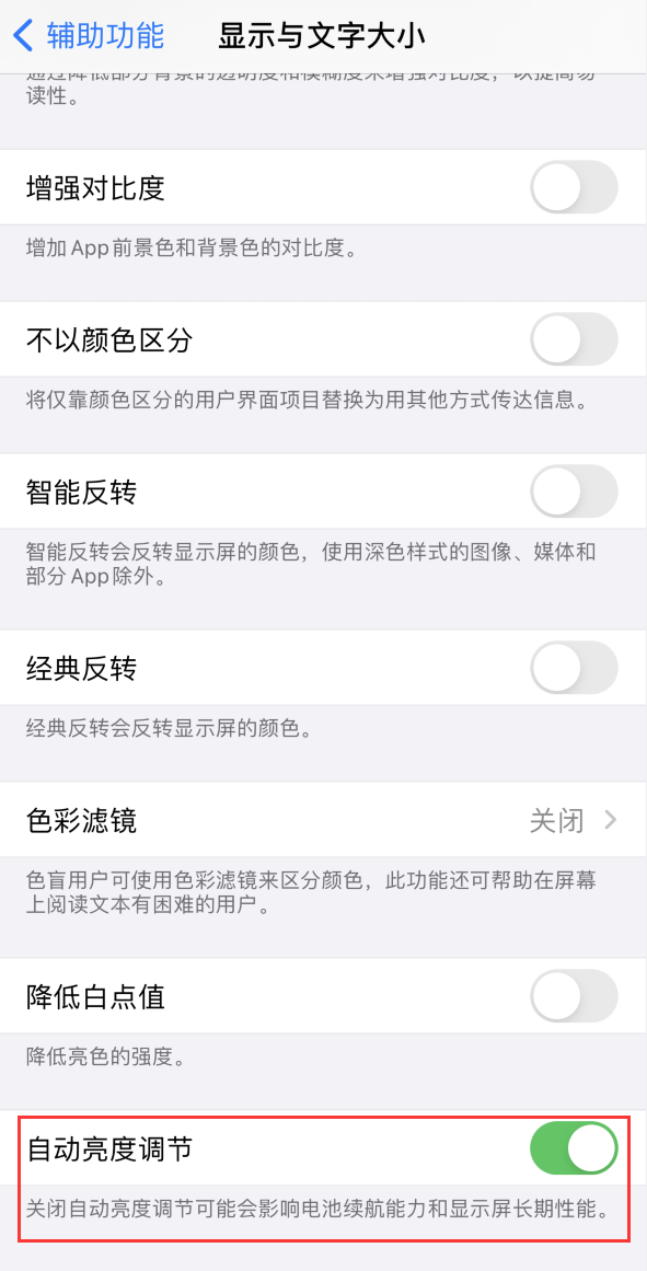 崂山苹果手机维修分享iPhone 自动亮度调节失灵怎么办 