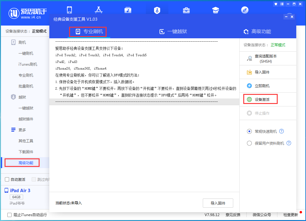 崂山苹果手机维修分享iOS 13.6正式版_iOS 13.6正式版一键刷机教程 