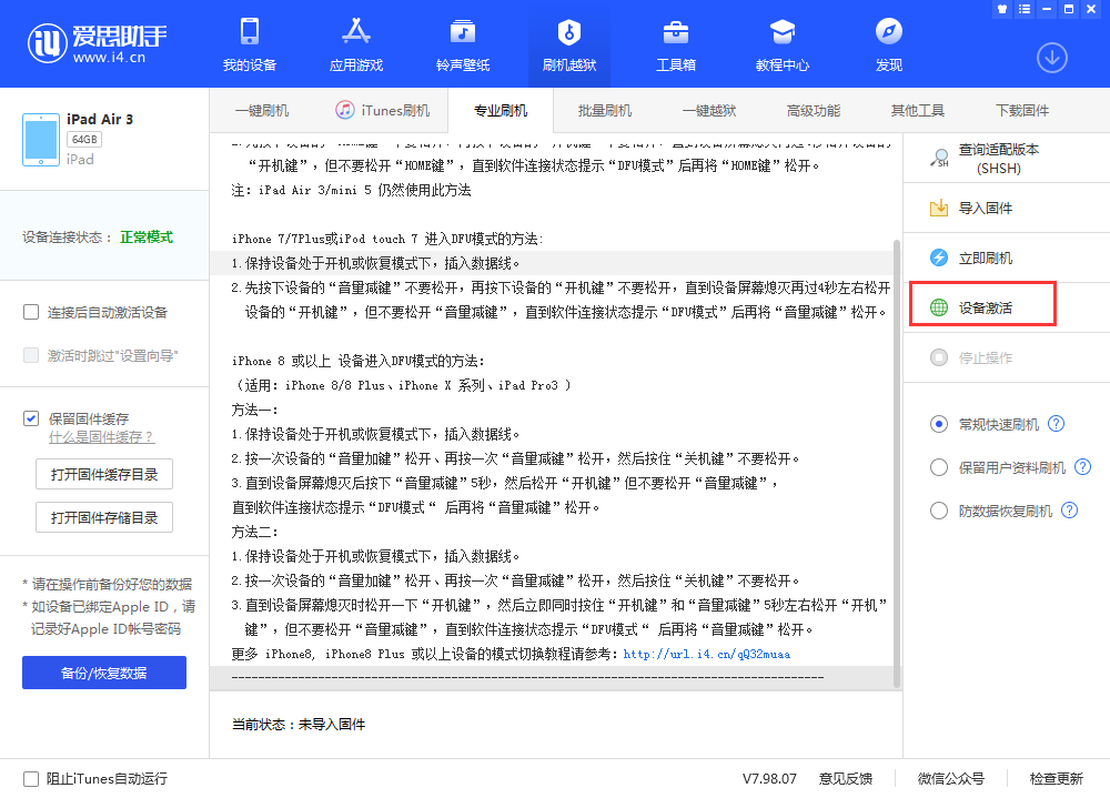 崂山苹果手机维修分享iOS 13.3 测试版_iOS 13.3 测试版一键刷机教程 